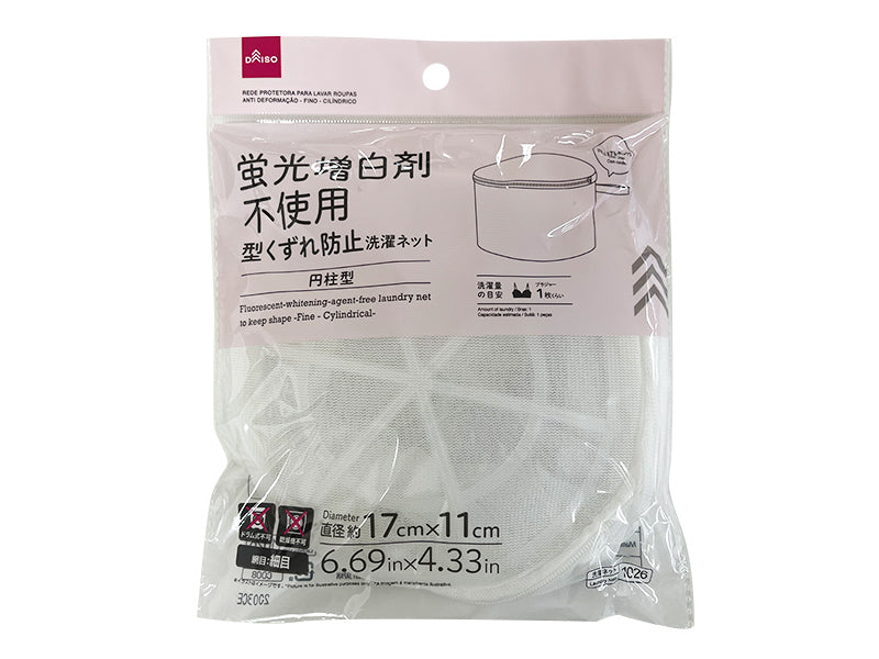 Non-Fluorescent Lint Preventing Laundry Net (Fine Mesh, Cylindrical)