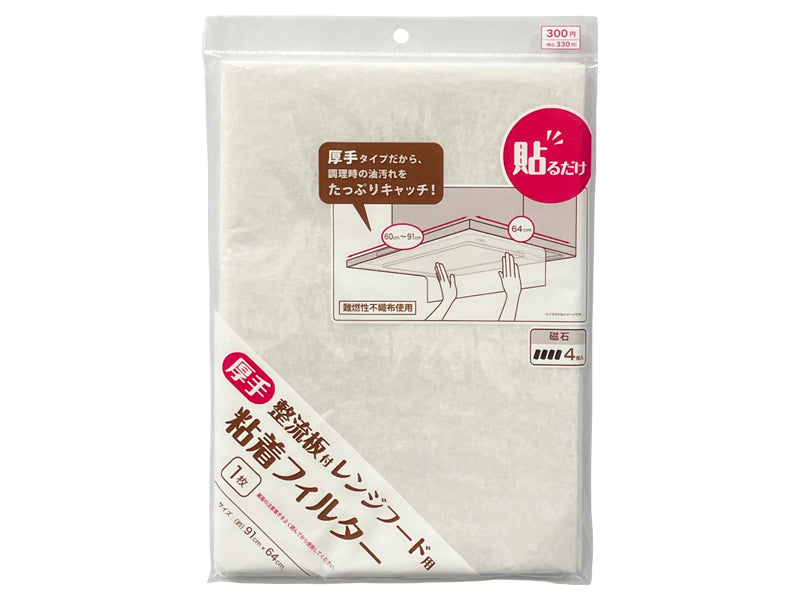 Thick Adhesive Filter for Range Hood