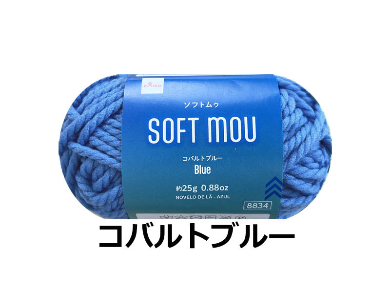 Yarn (Soft Moo, Cobalt Blue)