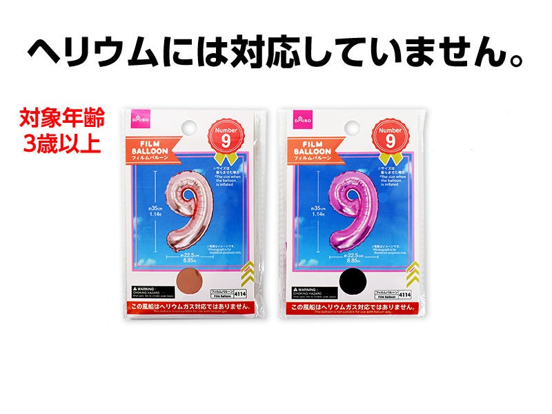 Film Balloon (Number 9, Pink & Light Pink)