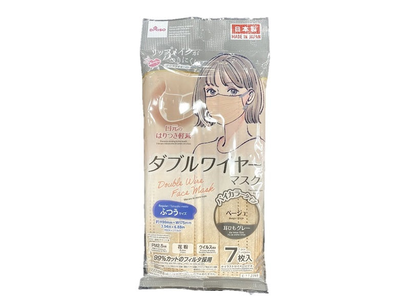 Double Wire Mask - Beige - Regular Size - 7 Pieces