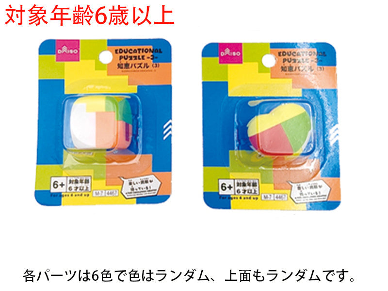 Wisdom Puzzle (3)