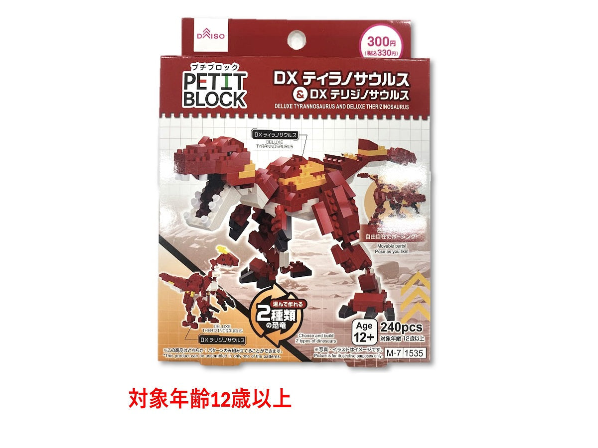Petite Block (DX Tyrannosaurus & DX Therizinosaurus)