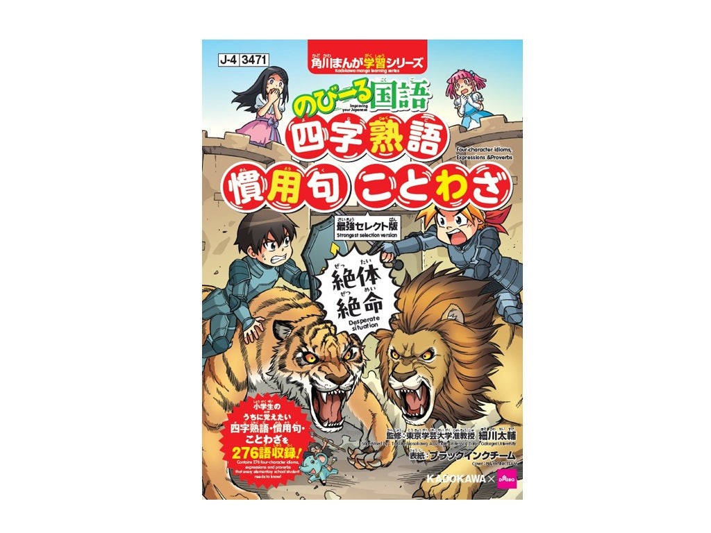 Expandable Japanese Language (Four-Character Idioms, Idiomatic Expressions, Proverbs)