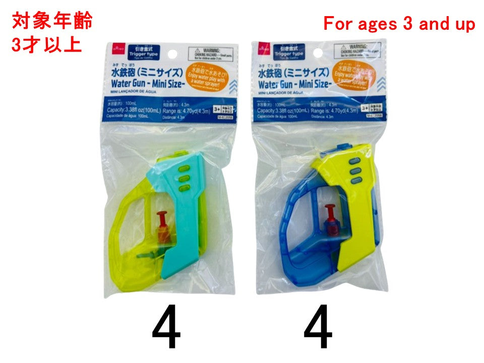 Water Gun (Mini Size)