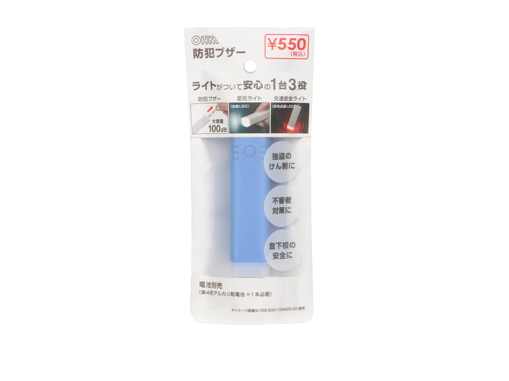 Security Alarm (Blue)