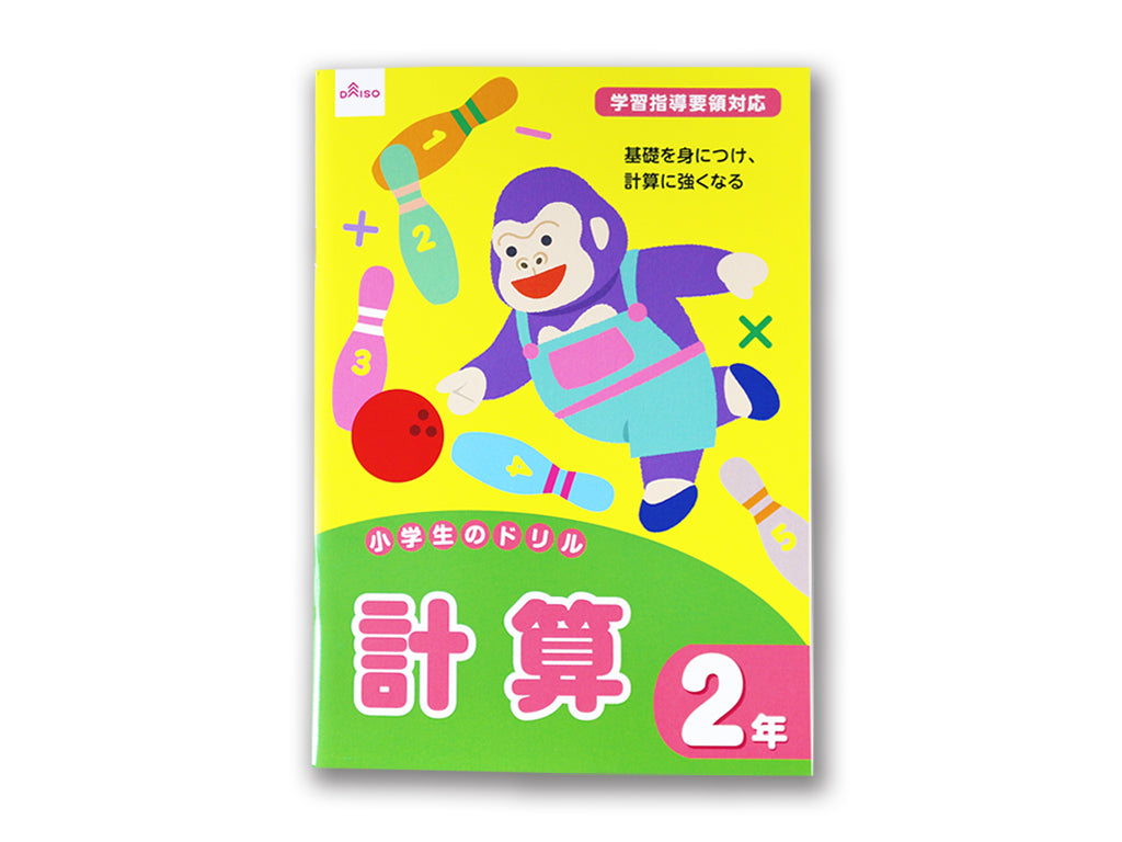 Elementary School Drill (Calculations, Year 2)