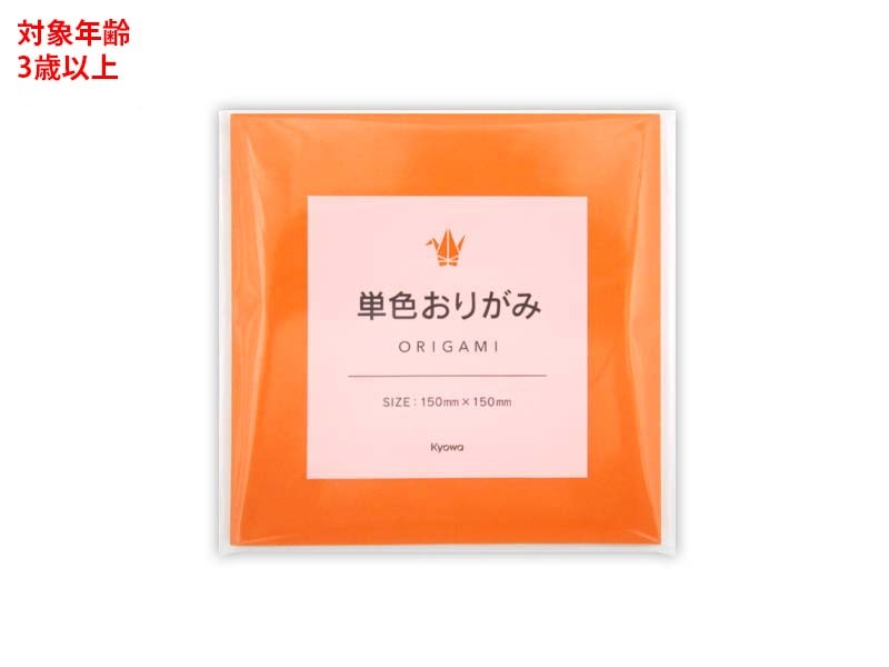 Solid Color Origami - Orange
