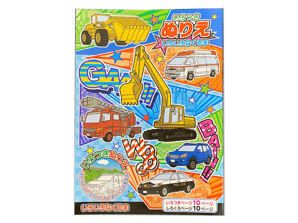 Colored Coloring Book - Various Cars