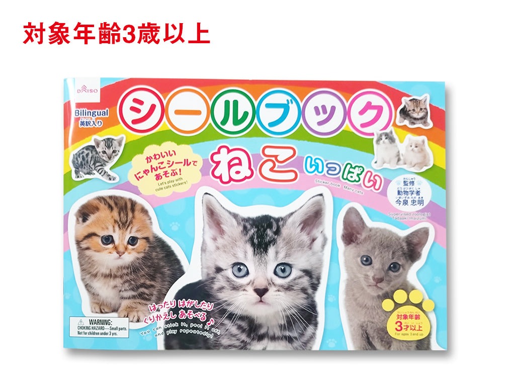 Sticker Book (Lots of Cats)