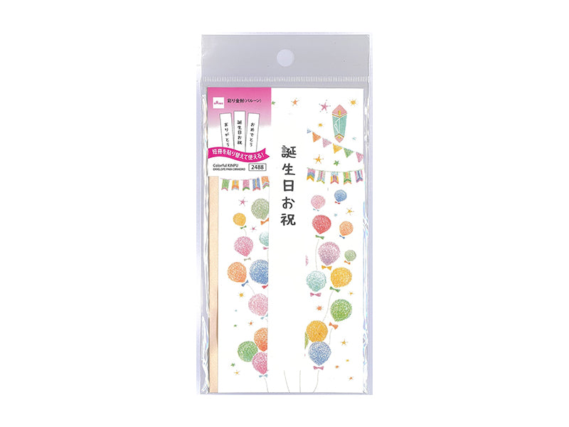 Colorful Envelope (Balloon)