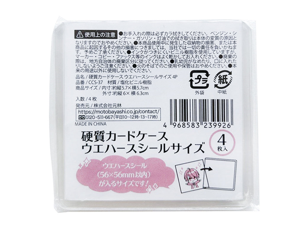 Hard Card Case for Wafer Seal Size (4 Pieces)
