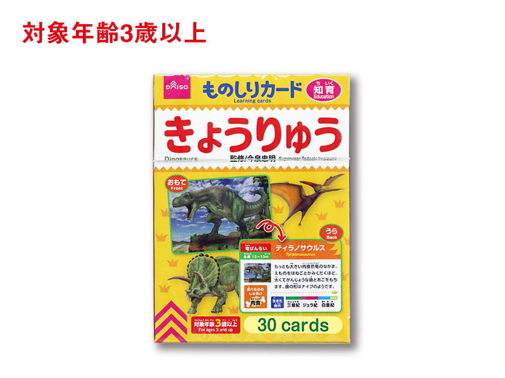 Knowledge Cards (Dinosaurs)
