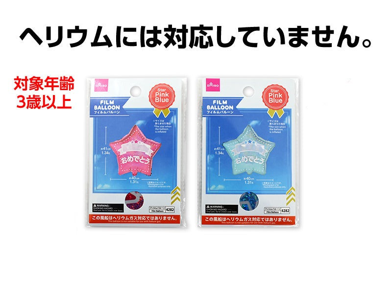 Film Balloon (Star, Congratulations, Pink & Blue, Non-Helium)