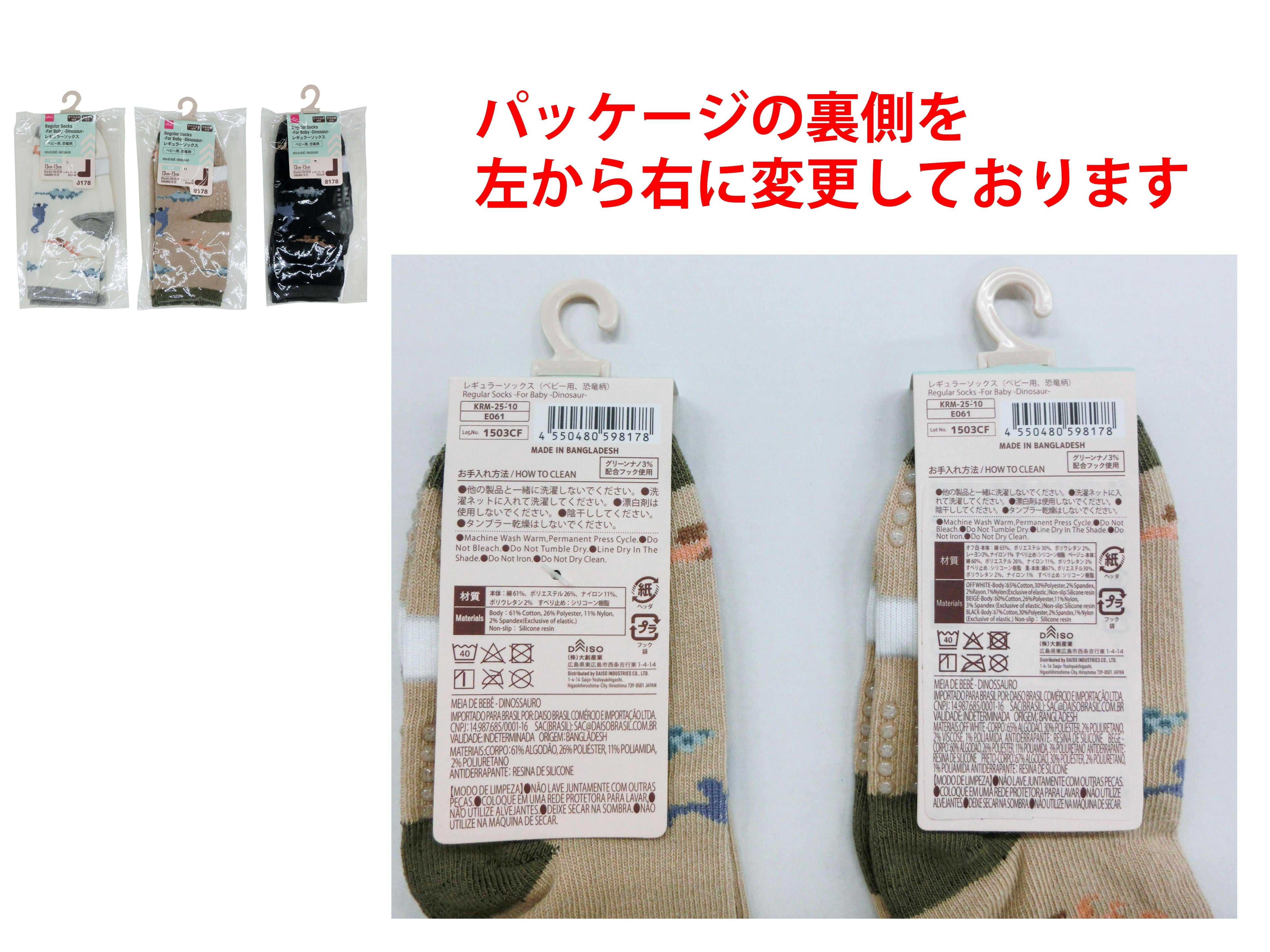 Regular Socks (Baby, Dinosaur Pattern)