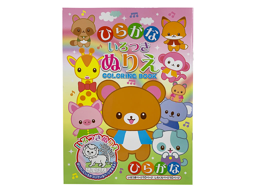 Colored Coloring Book - Hiragana