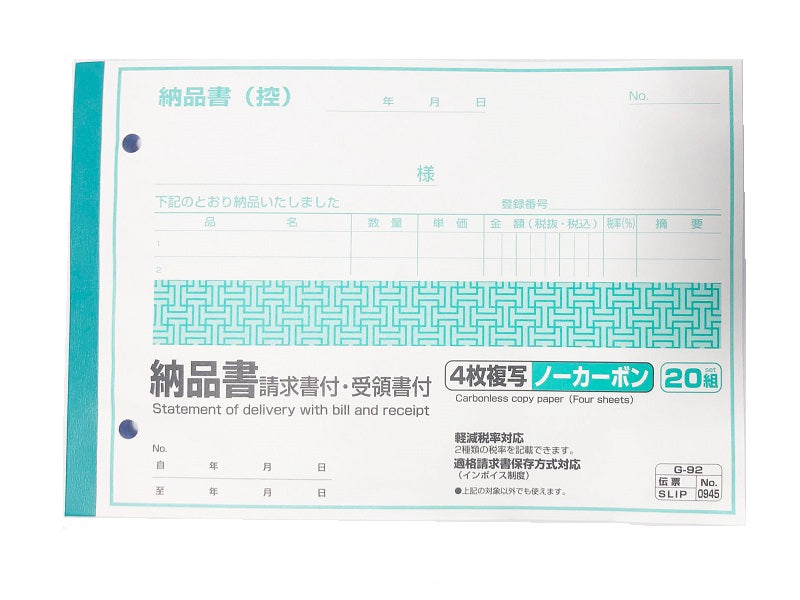Delivery Note with Invoice, 4-Piece Carbonless Duplicate, 20 Sets