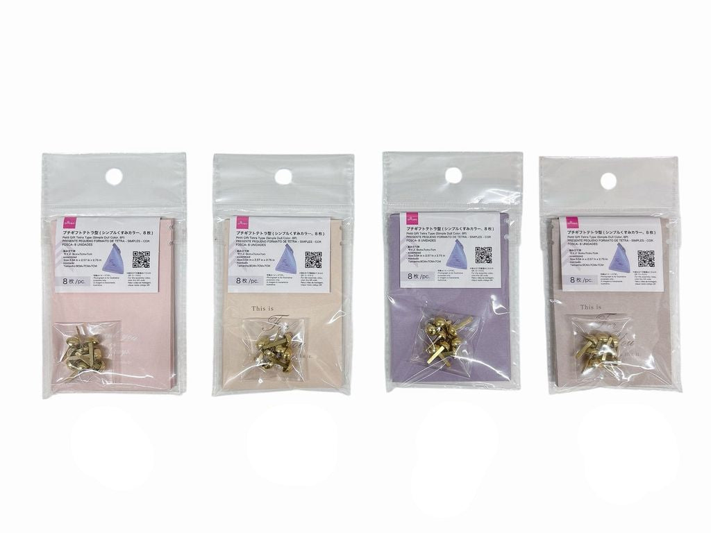 Mini Gift Tetra Bag (Simple Dusty Colors, 8 Pieces)