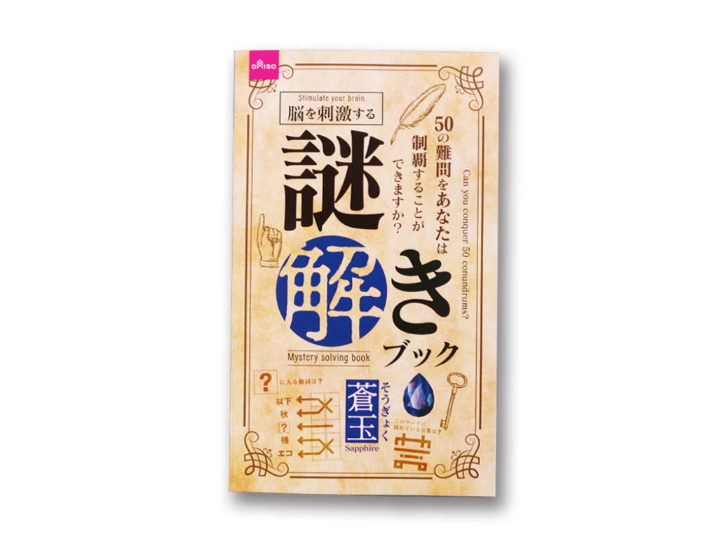 Puzzle Book (Blue Gem)