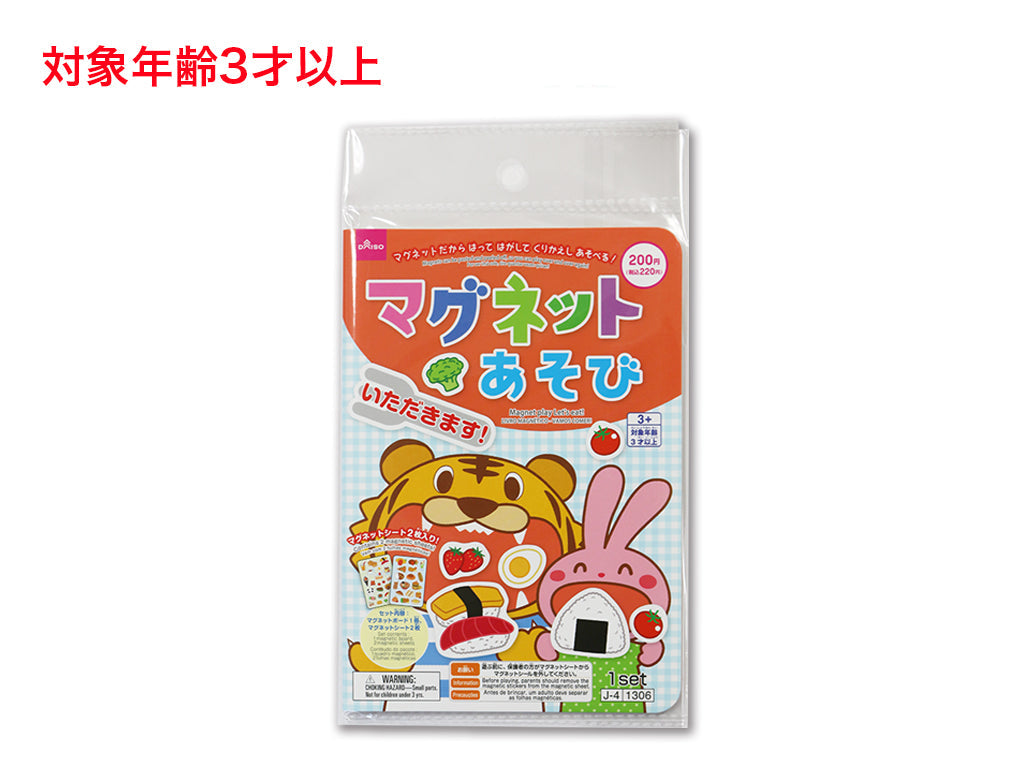 Magnet Play (Let's Eat!)