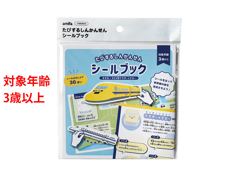 Traveling Shinkansen Sticker Book: Nozomi & 923 Doctor Yellow