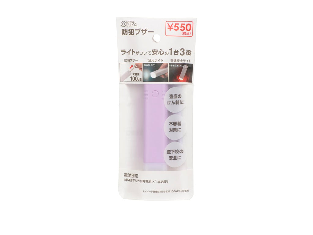 Security Alarm (Purple)