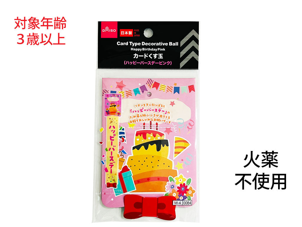 Card Surprise (Happy Birthday Pink)