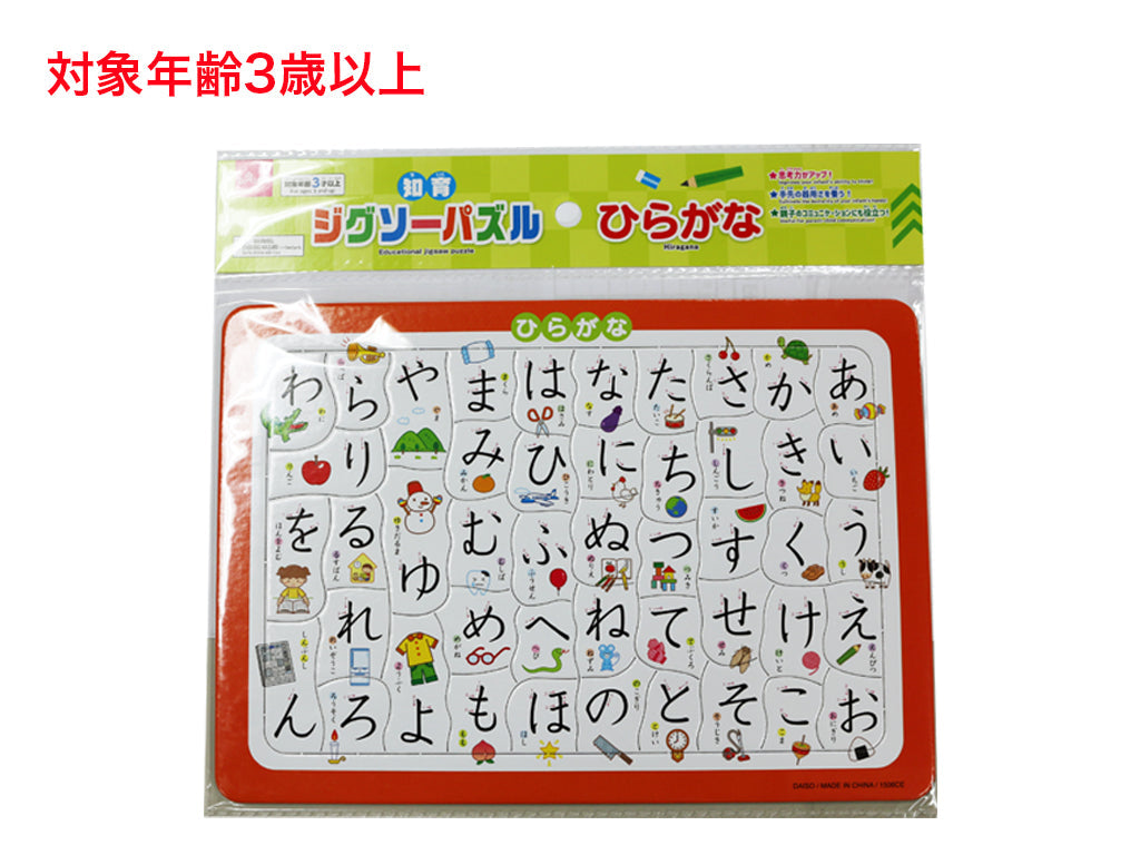 Educational Jigsaw Puzzle (Hiragana)