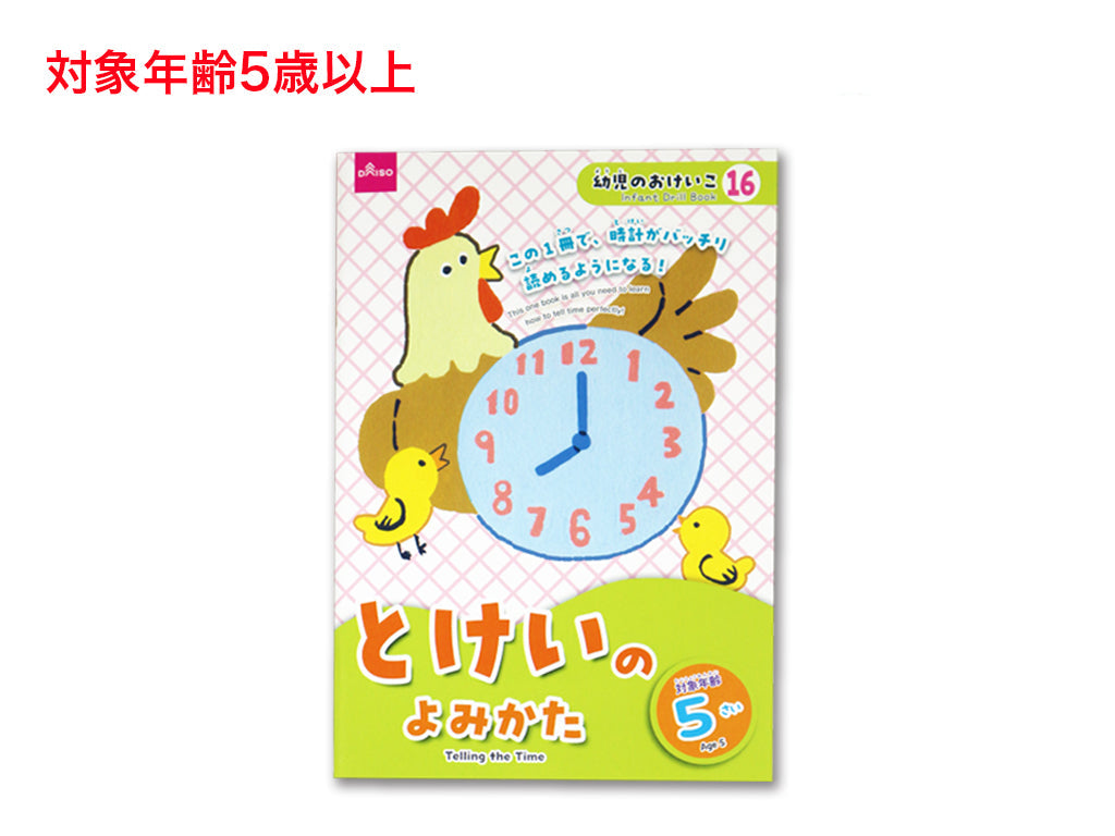 How to Read the Clock (Age 5)