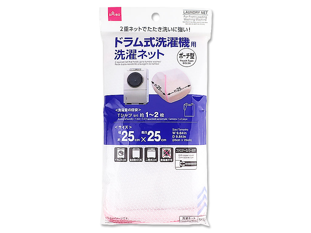 Washing Net for Drum Washers (Pouch Type)