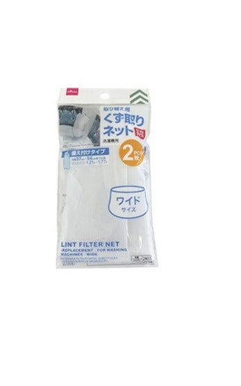 Replacement Lint Catching Net (Washing Machine, Wide Size, 2 Pieces)