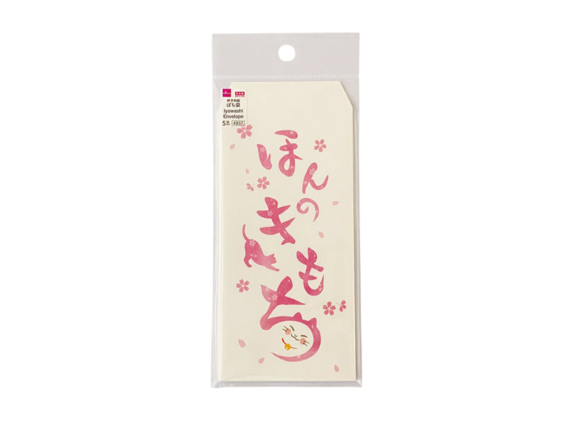 Pochi Envelope (Man Type, 9, Just a Little)