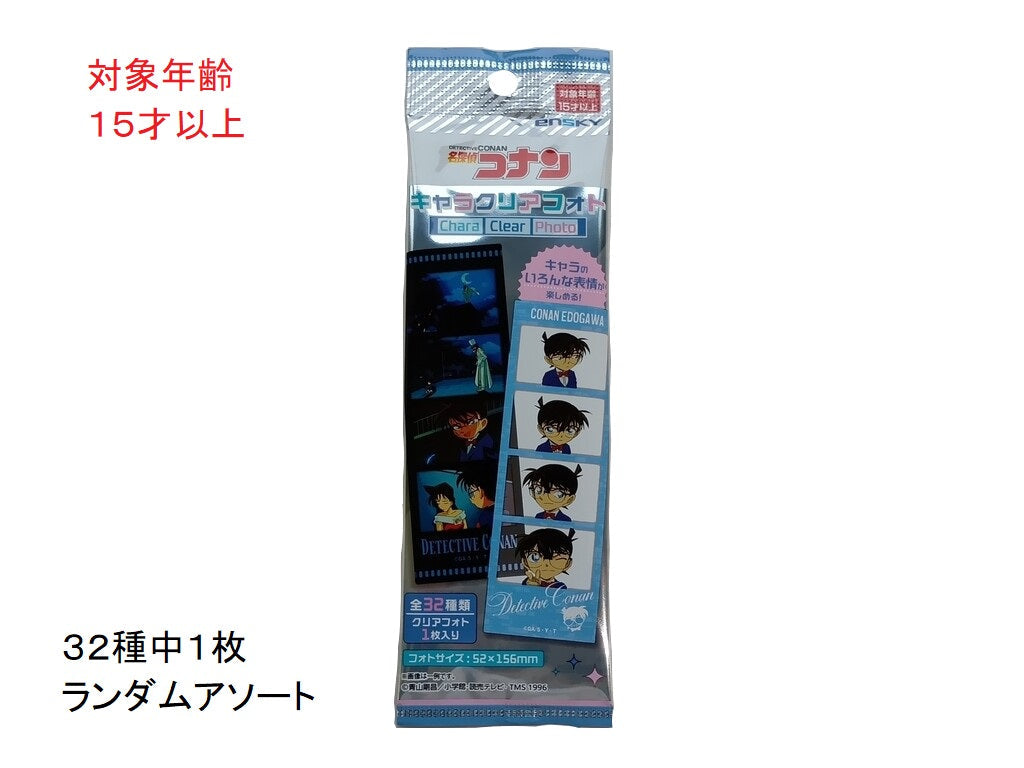 Character Clear Photo (Detective Conan)