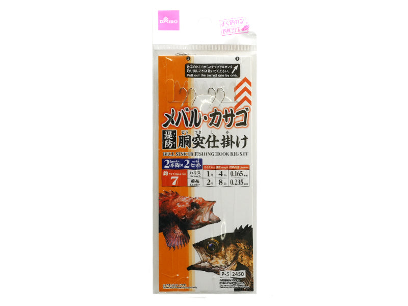 Double Hook Rig (Size 7, 2 sets)