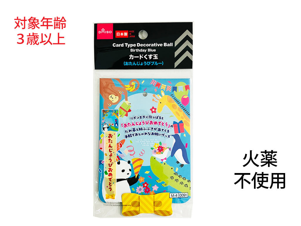 Card Kusu-Dama (Birthday Blue)