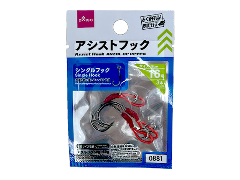 Assist Hook (Single)