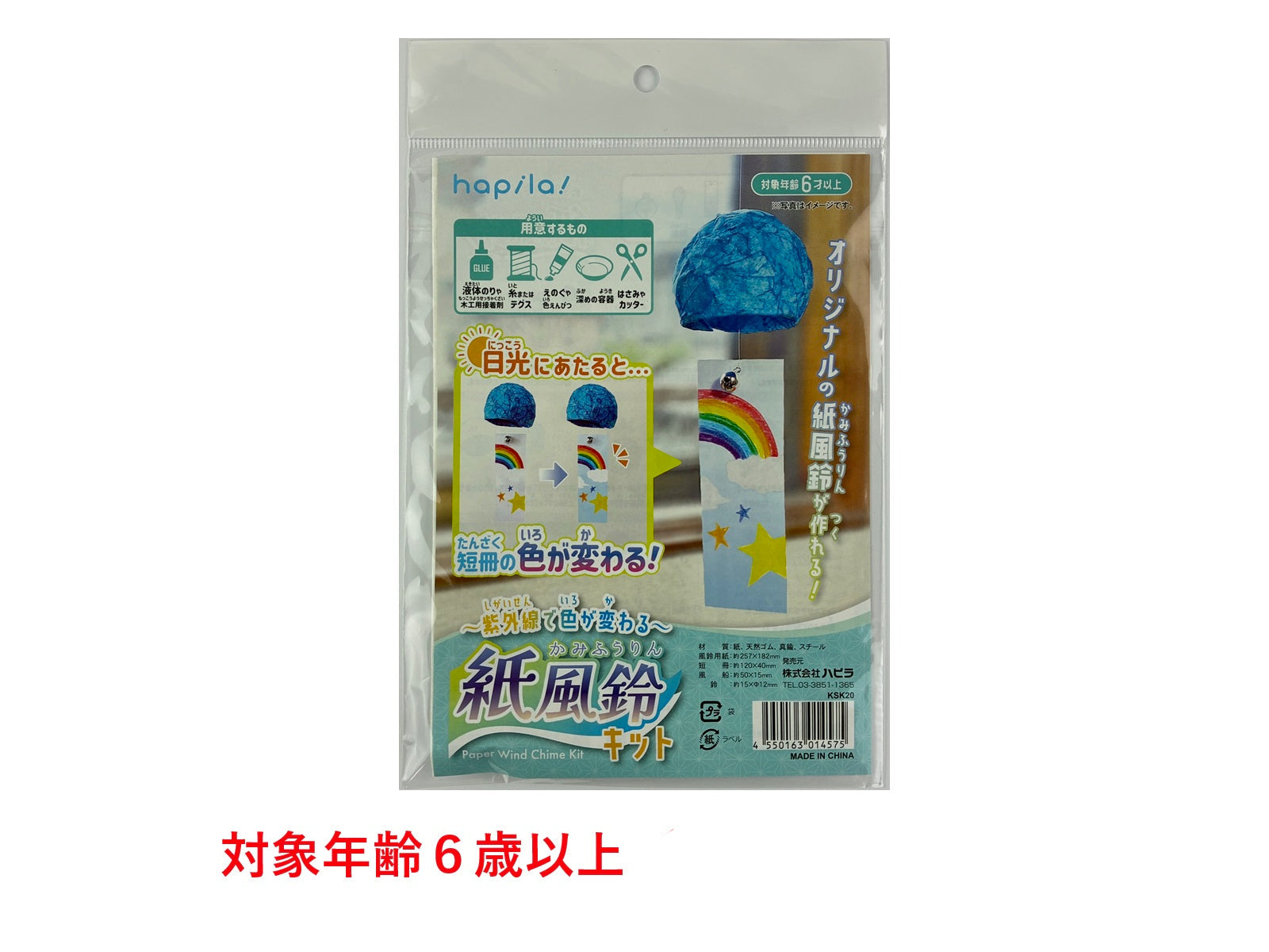 UV Color Changing Paper Wind Chime Kit