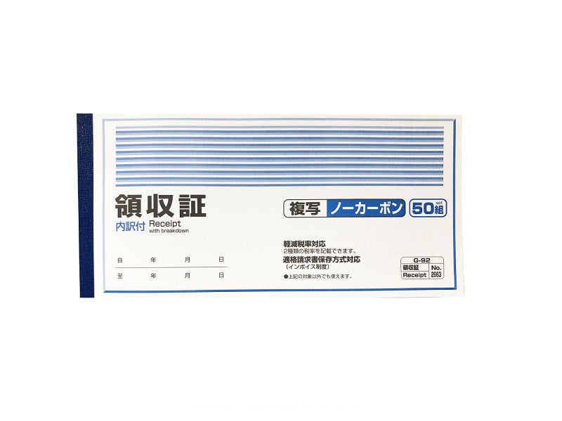Receipt with Breakdown (Carbonless Duplicate, 50 Sets)
