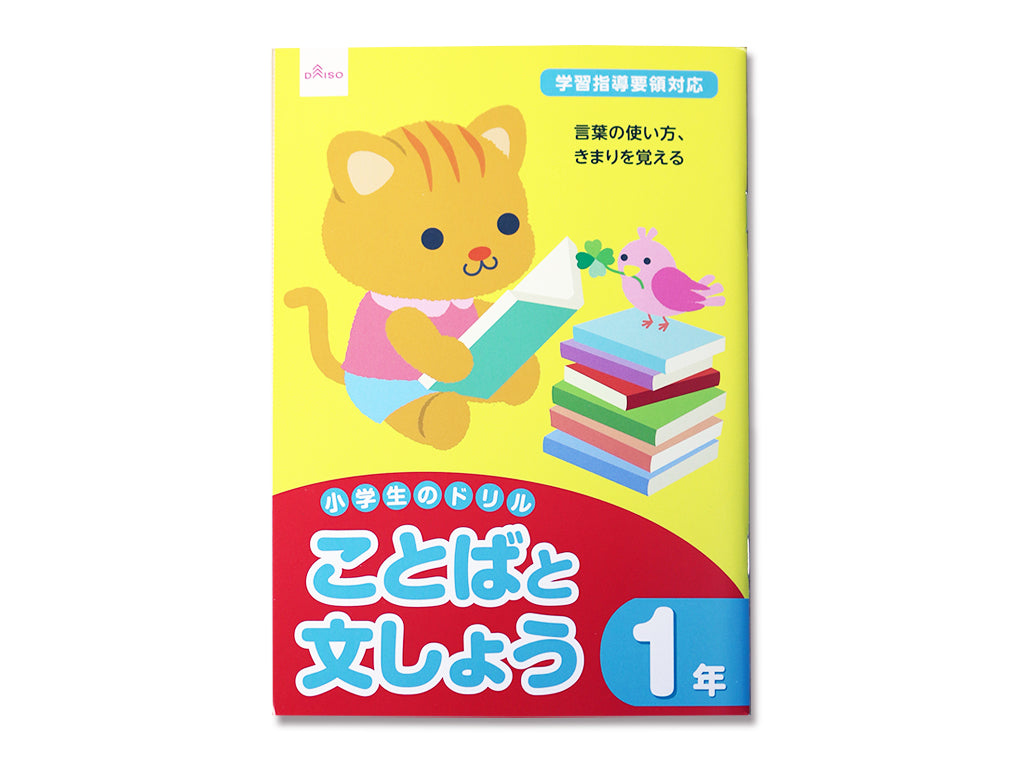 Elementary School Drill (Words and Sentences, Grade 1)