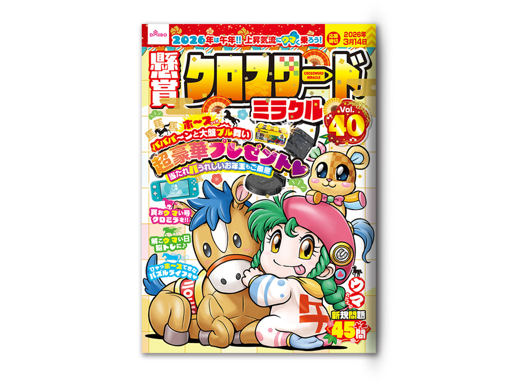 Prize Crossword Miracle Vol. 40