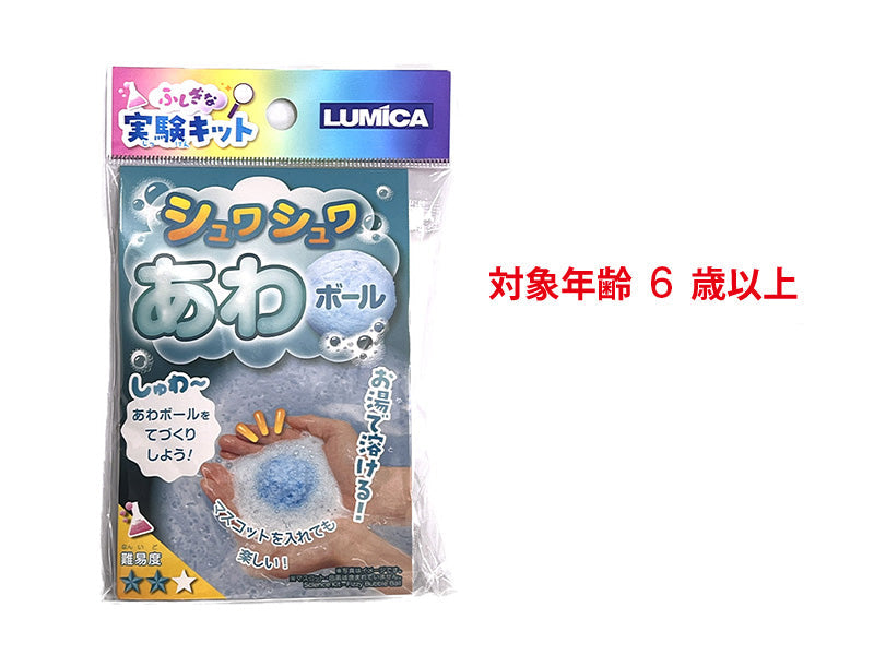 Mysterious Experiment Kit: Fizzy Ball