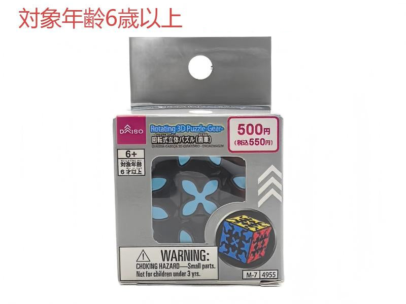 Rotating 3D Puzzle (Gear)