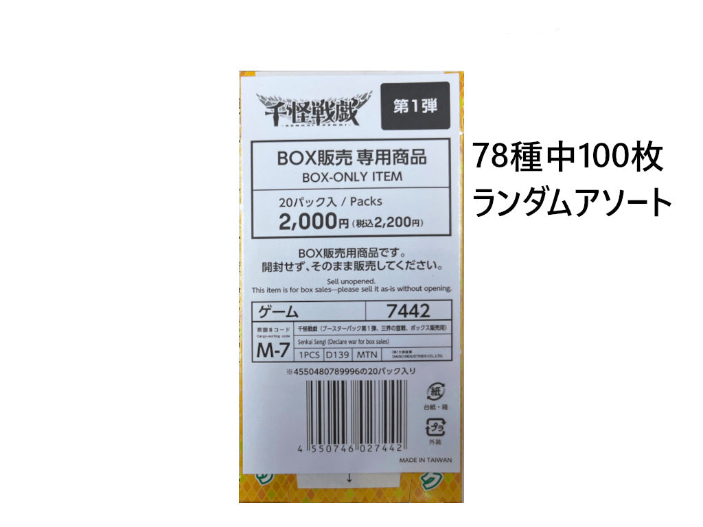 Senkaisen Game (Booster Pack 1, War of the Three Realms, Box Sale)