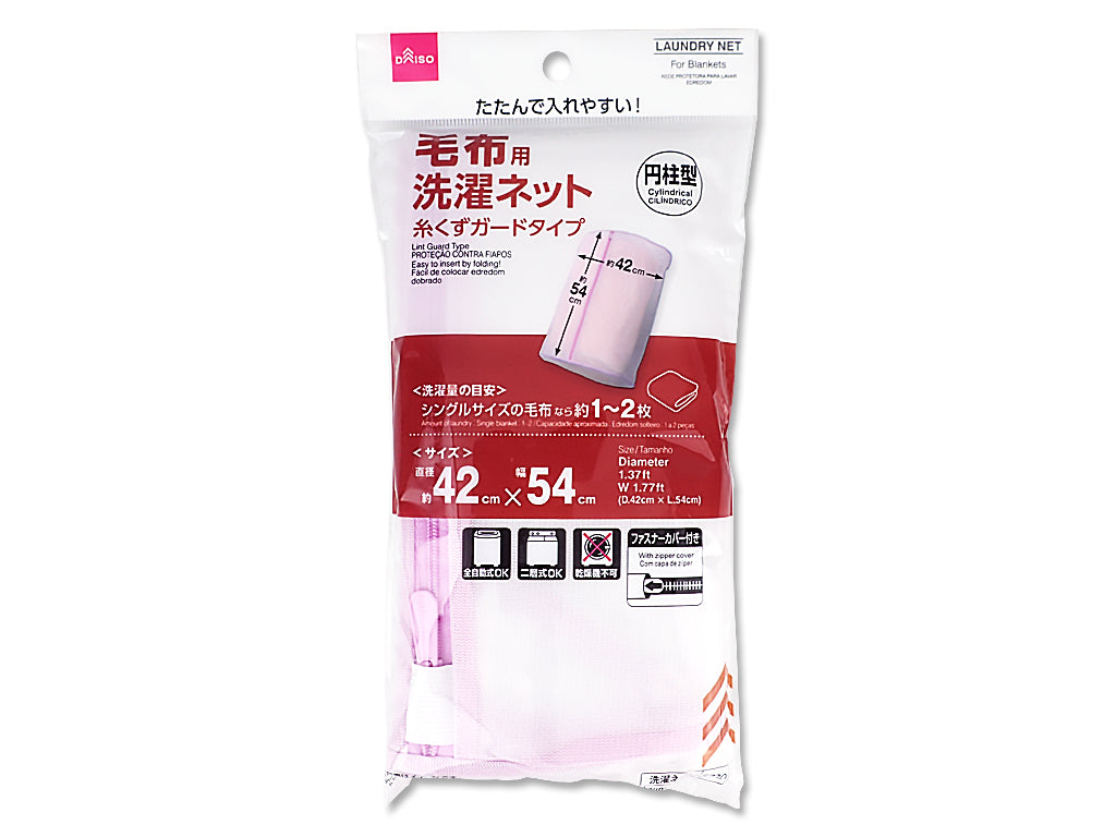 Blanket Washing Laundry Net (Cylindrical)