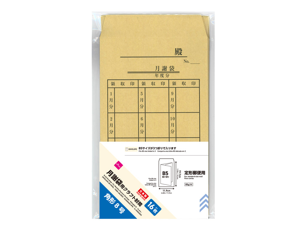 Craft Envelope (Tuition Fee Bag, Size 8, 16 Pieces)