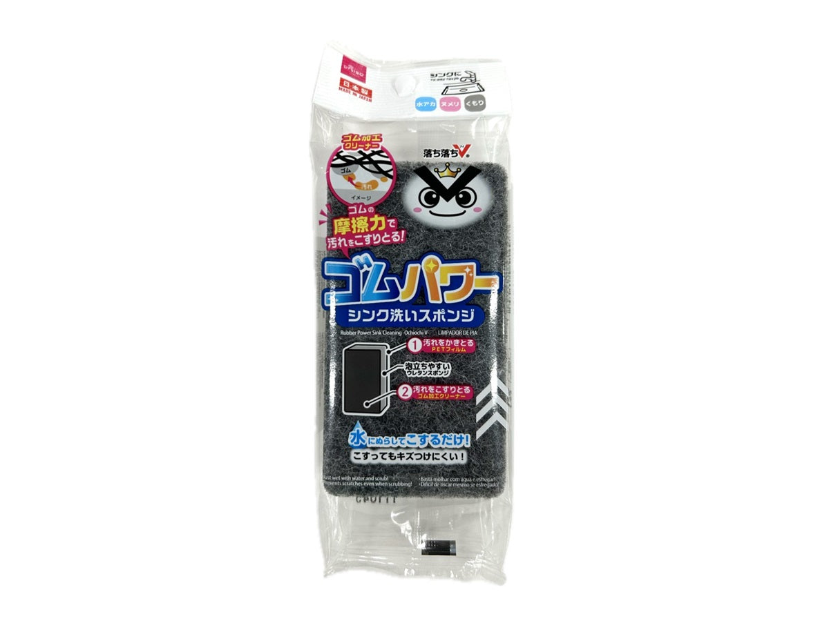 Rubber Power Sink Cleaner (Drop Drop V)