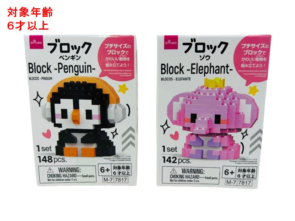 Blocks (Elephant, Penguin)