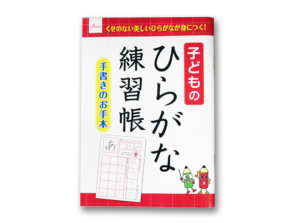 Children's Hiragana Practice Book