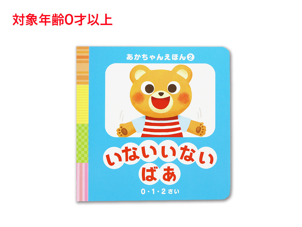 Baby Picture Book (Peek-a-Boo)