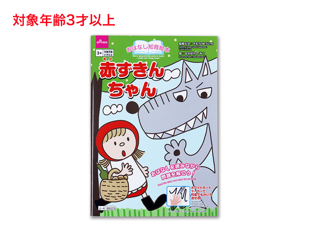 Story Educational Picture Book (Little Red Riding Hood)